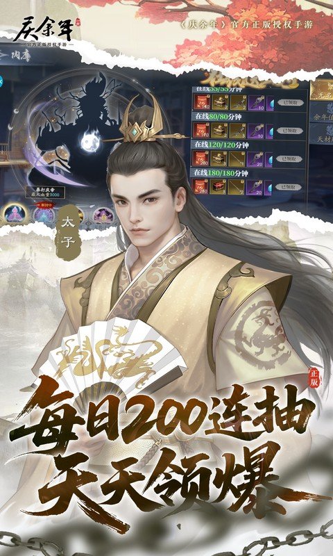 庆余年（0.05折送万元代金）游戏截图3