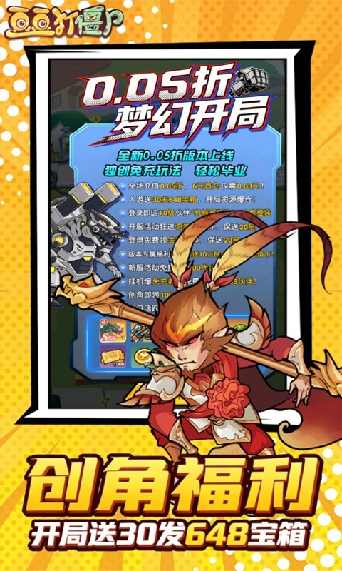 豆豆打僵尸（0.05折免充版）游戏截图3