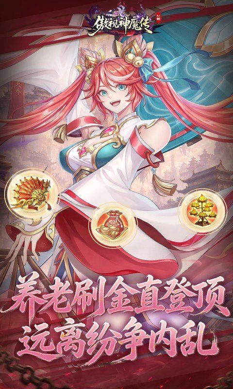 傲视神魔传（0.1折刷金养老版）游戏截图5