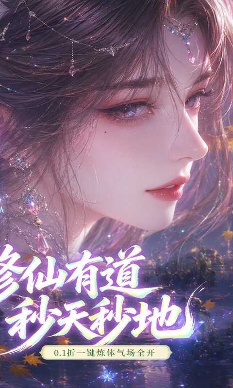山海剑途（0.1折真充女神集结）游戏截图2