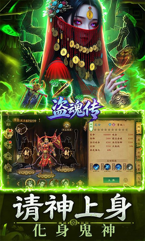 盗魂传（0.1折道士下山）游戏截图4