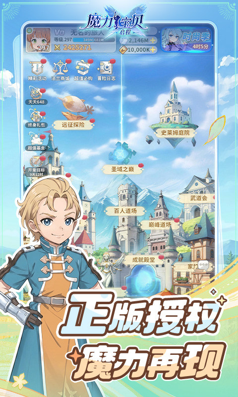 魔力宝贝：启程（0.1折）游戏截图1