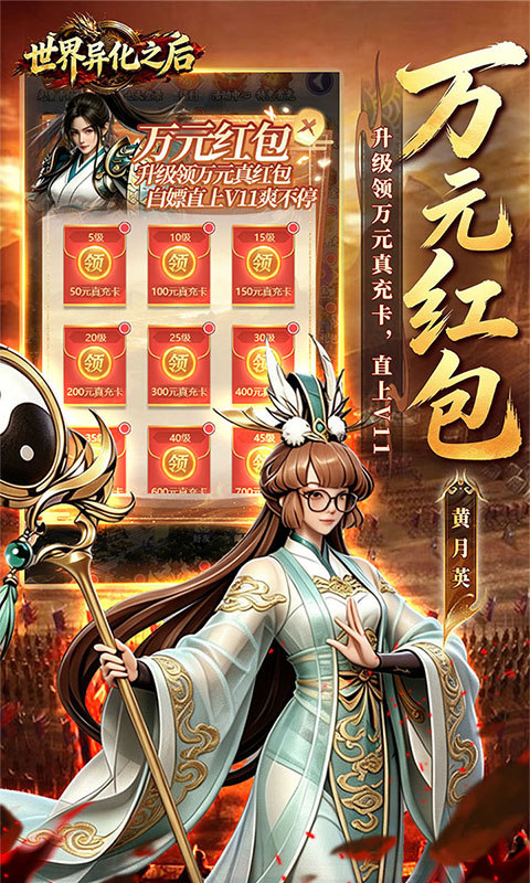 世界异化之后（0.1折登陆送全图鉴）游戏截图5