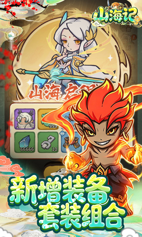 山海记（0.05折我的刀盾）游戏截图5