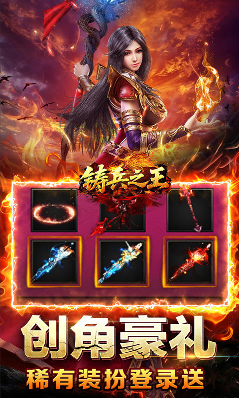 铸兵之王(百亿直购送充爆)截图5