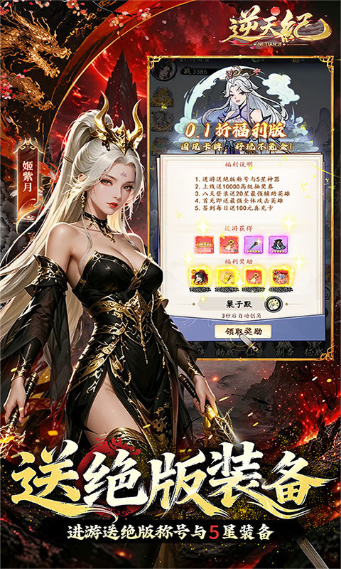 逆天纪（0.1折万抽真充版）