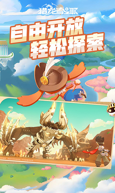 猎龙者之歌（免费版）游戏截图4