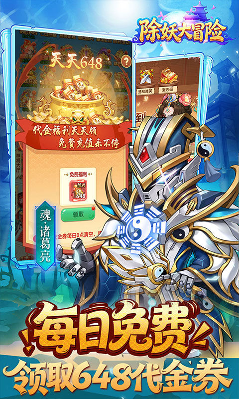 除妖大冒险（0.1折千抽豪礼）游戏截图5