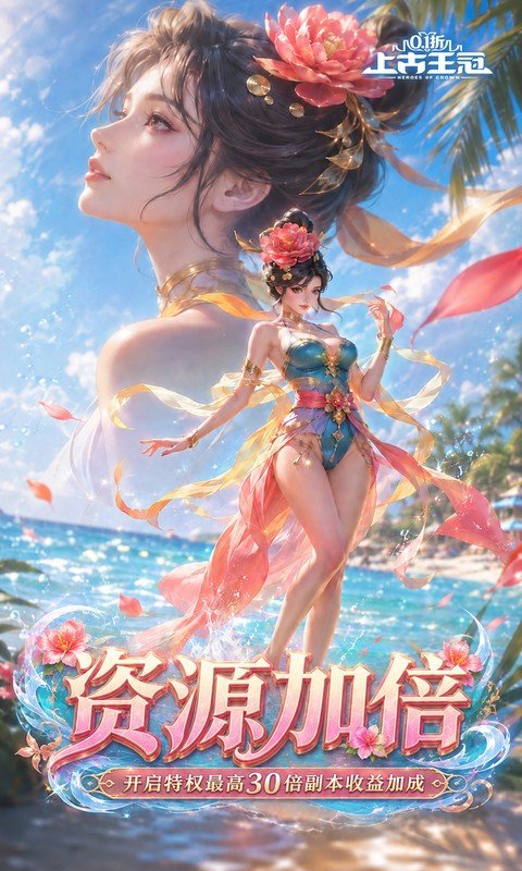 上古王冠(0.1折官方正版)截图3