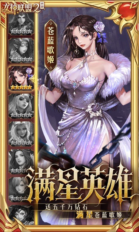 女神联盟2（0.05折终身买断代金版）游戏截图4