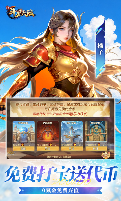 新斗罗大陆（0.1折免费版）游戏截图4