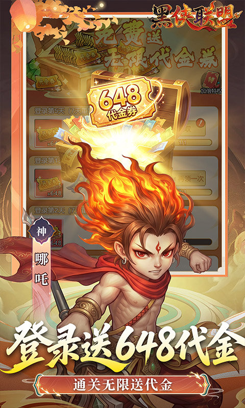黑侠联盟（0.1折无限送代金）游戏截图2