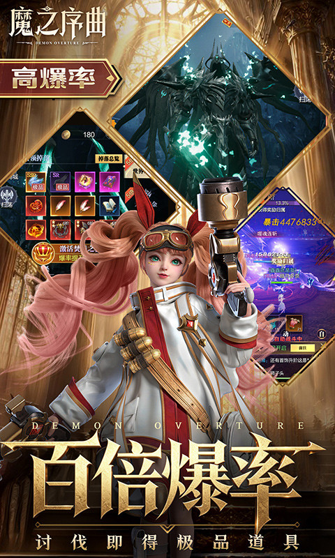 魔之序曲（0.1折诸神破坏神）游戏截图5