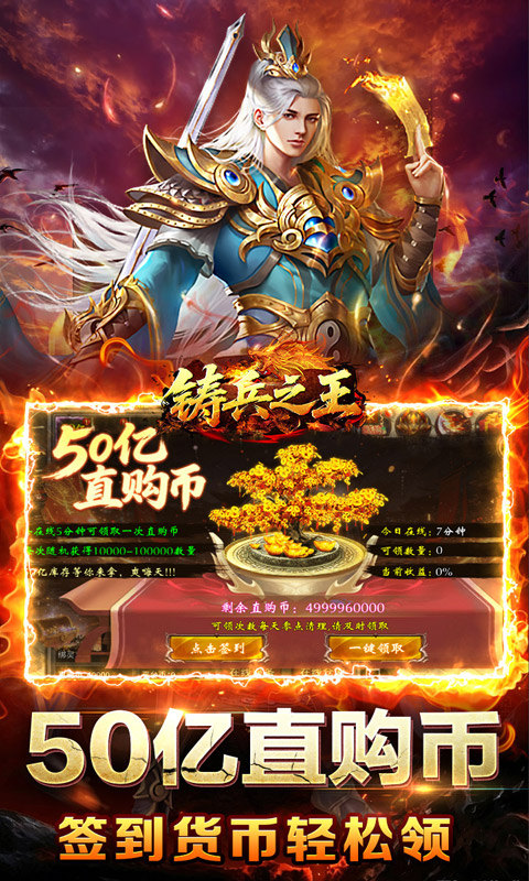 铸兵之王（百亿直购送充爆）游戏截图4