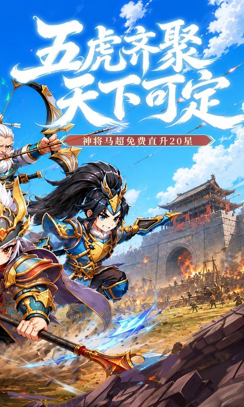 卧龙三国（0.1折送万抽神将）游戏截图2