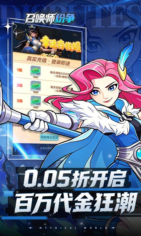 召唤师纷争（0.05折百万代金狂潮）游戏截图3