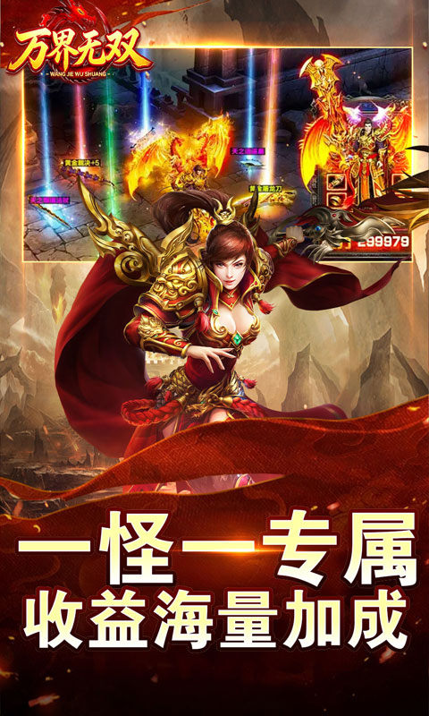 万界无双（暗黑沉默专属）游戏截图3