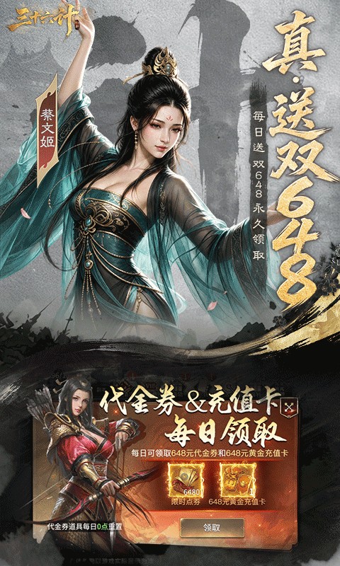 三十六计（0.1折三国谋战免费版）游戏截图5