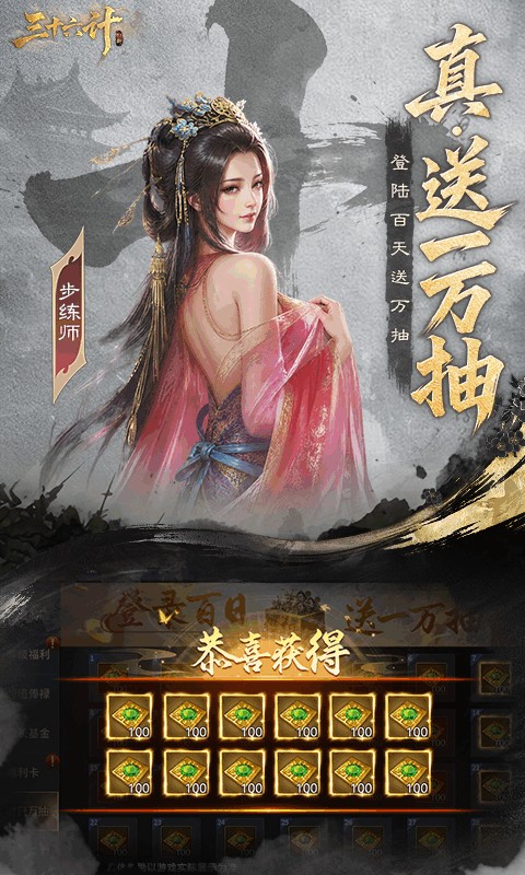 三十六计（0.1折三国谋战免费版）游戏截图3