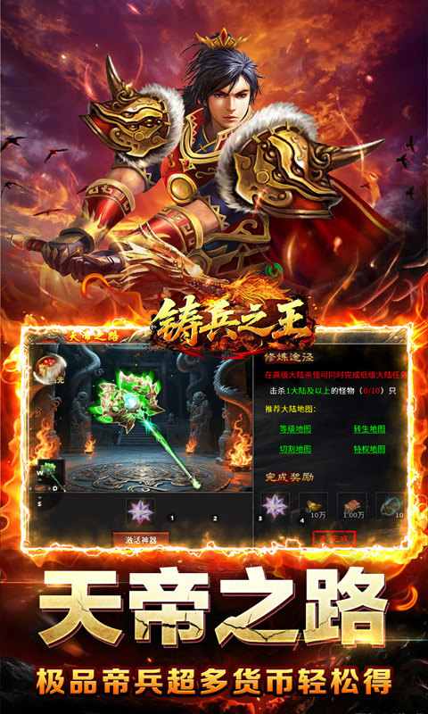 铸兵之王（百亿直购送充爆）游戏截图3