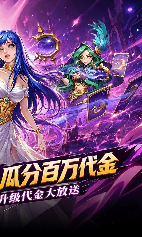 召唤师纷争（0.05折百万代金狂潮）游戏截图2
