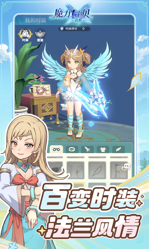 魔力宝贝：启程（0.1折）游戏截图5