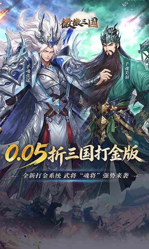 微微三国（0.05折打金版本）游戏截图1