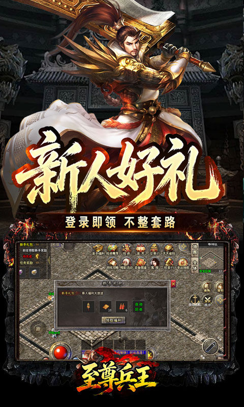 至尊兵王（复古微变六职业）游戏截图3