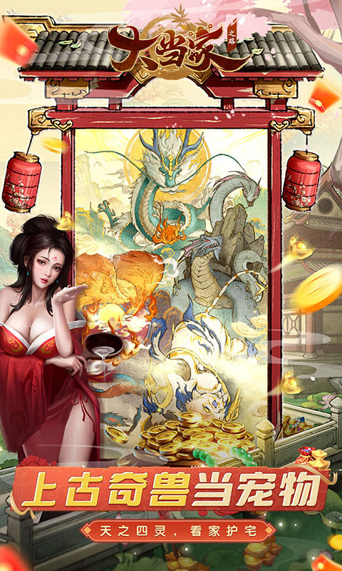 大当家之路（0.05折红包福利版）游戏截图5