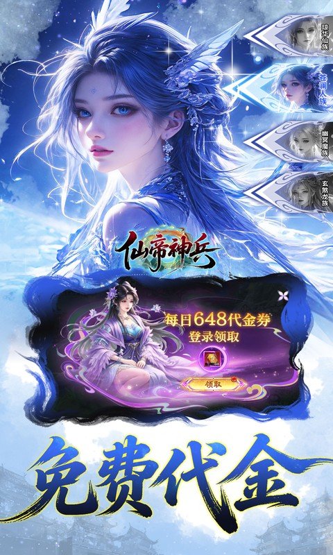 仙帝神兵（0.05折代金免费版）游戏截图5