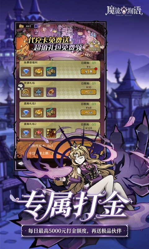 魔镜物语（0.05折打金版）游戏截图4