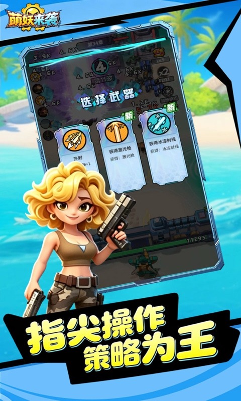 萌妖来袭（0.1折暴爽塔防）游戏截图5