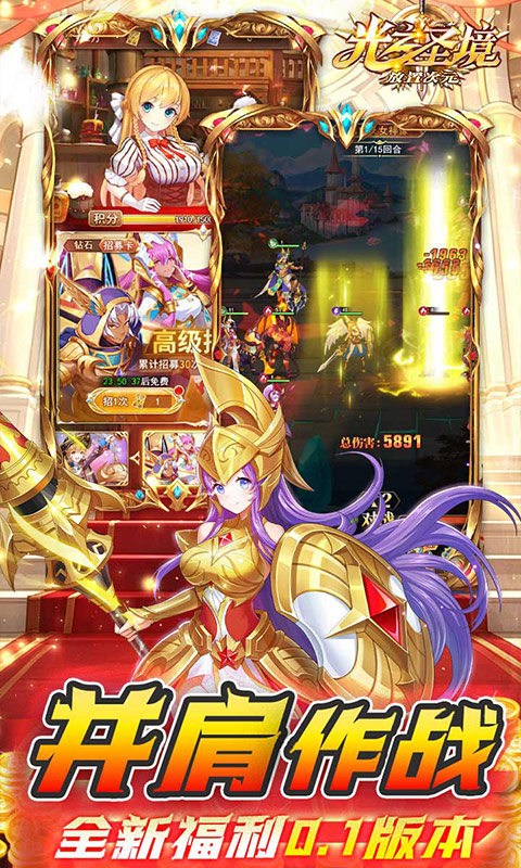 光之圣境放置次元（0.1折福利版）游戏截图2