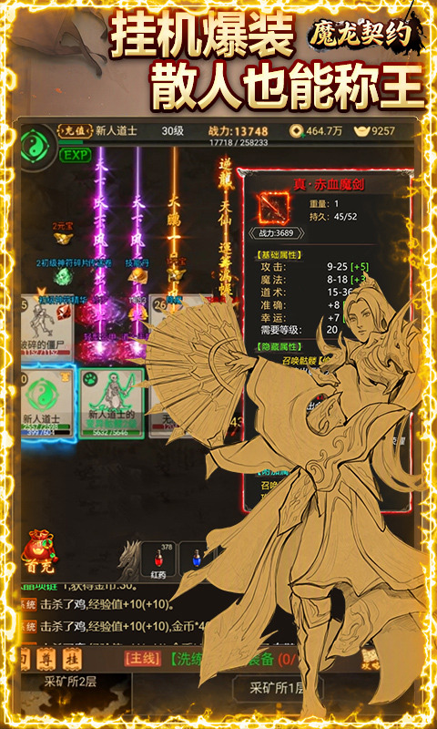 魔龙契约游戏软件V1.0（3.5折福利传奇）游戏截图2