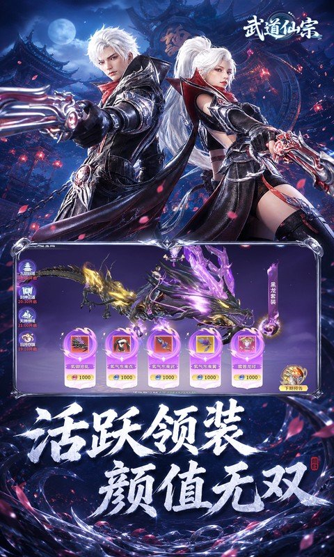 武道仙宗（0.1折打金送真充）游戏截图4