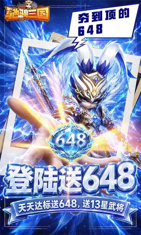 驰骋三国（0.05代金券高返版）游戏截图2