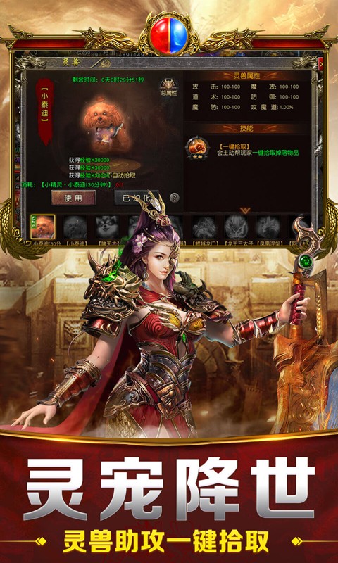 天命传奇（免费版）游戏截图2
