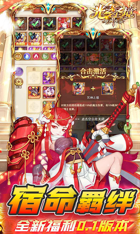 光之圣境放置次元（0.1折福利版）游戏截图4