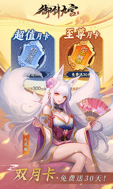 御剑九宫（0.1折天天648）游戏截图4