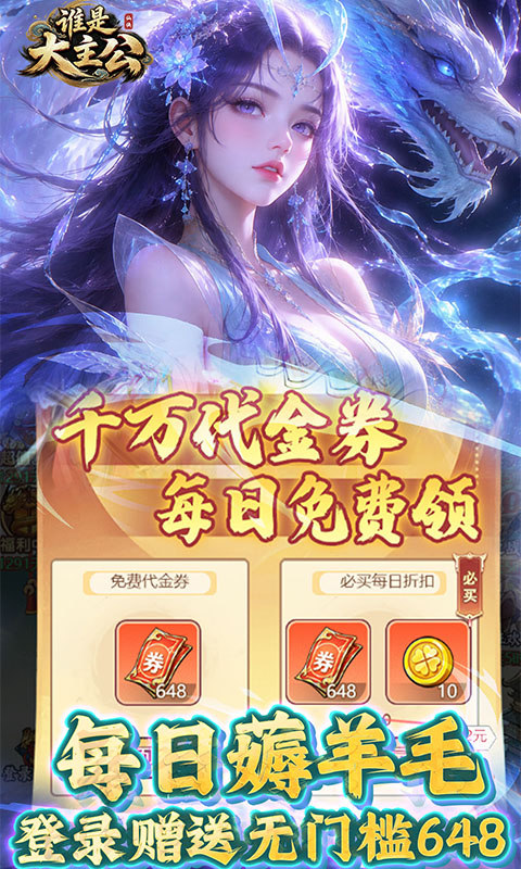谁是大主公（0.1每日648）游戏截图3