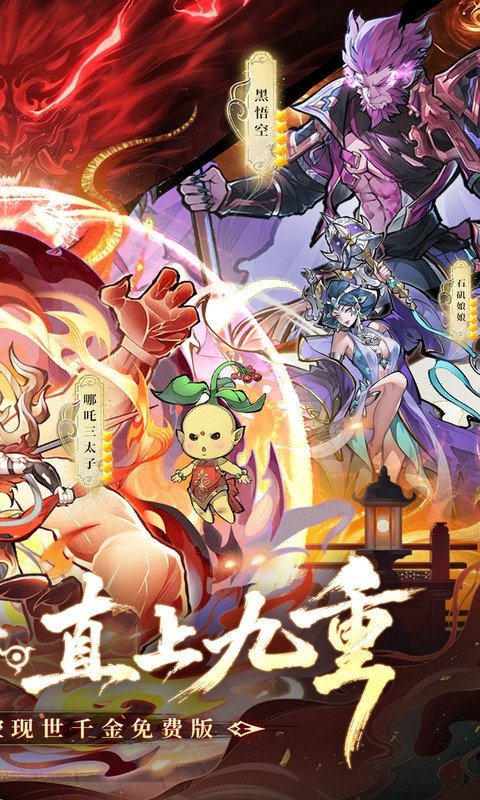 逍遥九重天（0.05折送千元代金）游戏截图2