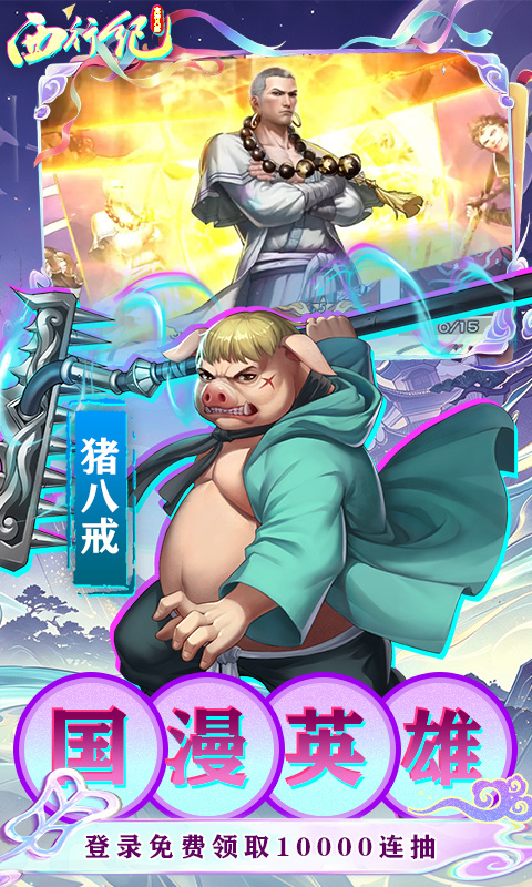 龙神八部之西行纪（0.1零本万利648）游戏截图3