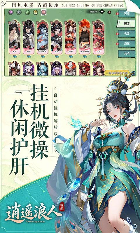 逍遥浪人（1折免费版）游戏截图4
