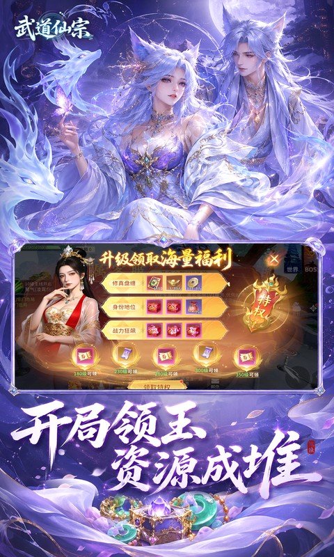 武道仙宗（0.1折打金送真充）游戏截图2