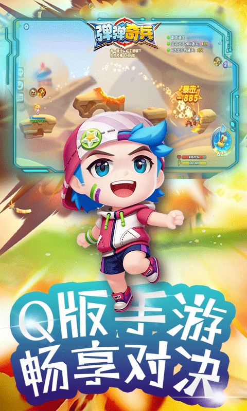 弹弹奇兵（0.05折）游戏截图4