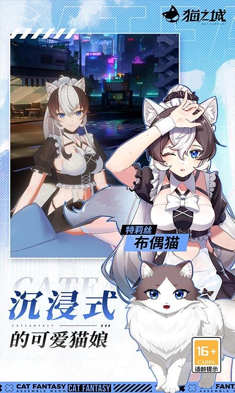 猫之城游戏截图1