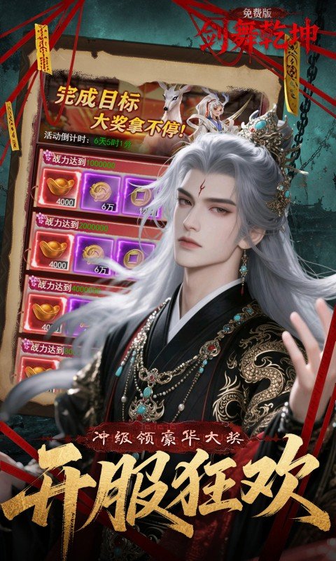 剑舞乾坤（0.1折免费版6480）游戏截图4