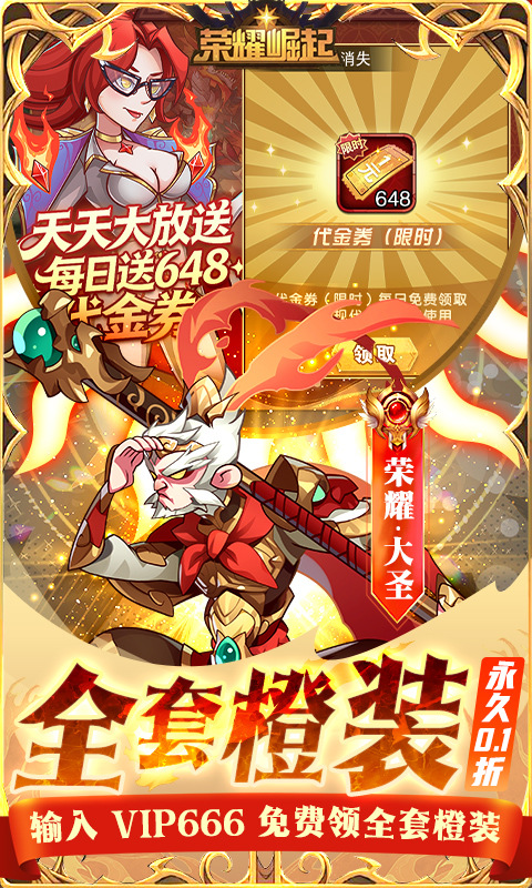 荣耀崛起（0.1折648免费版）游戏截图3