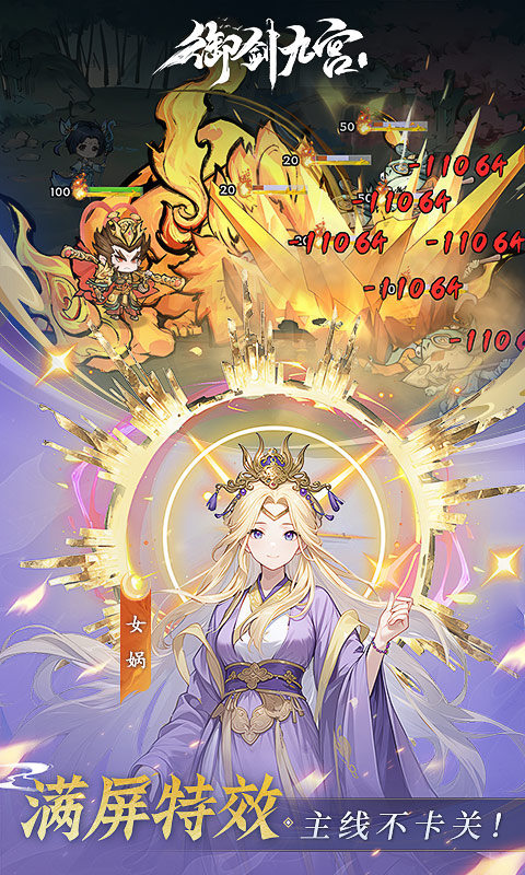 御剑九宫（0.1折天天648）游戏截图2