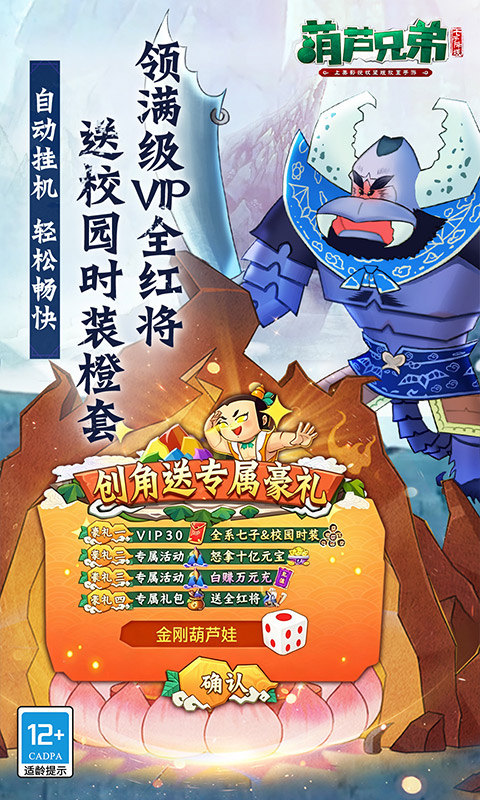葫芦兄弟：七子降妖（0.1折每日永久648）游戏截图4
